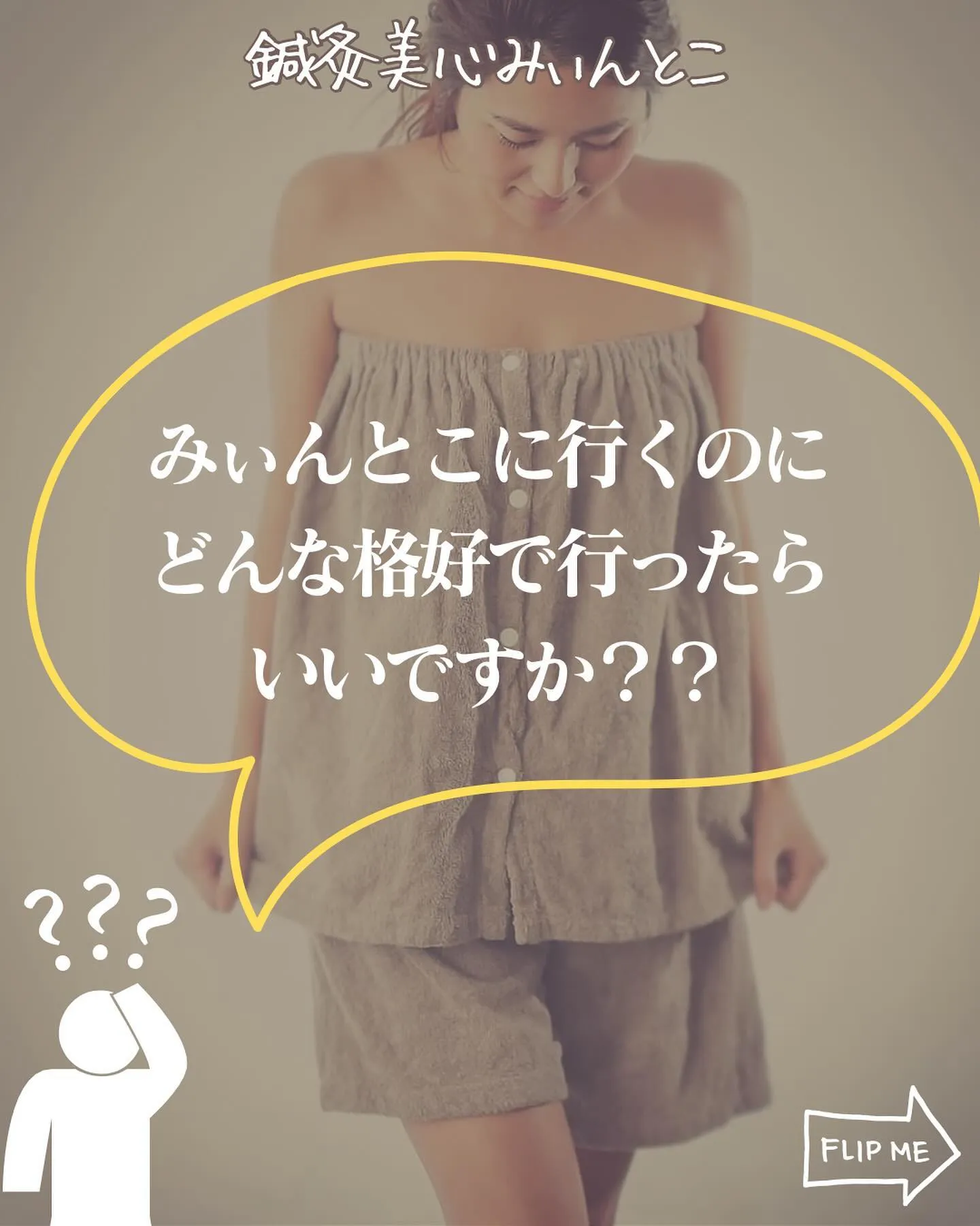 【どんな服装で行ったらいいの？】