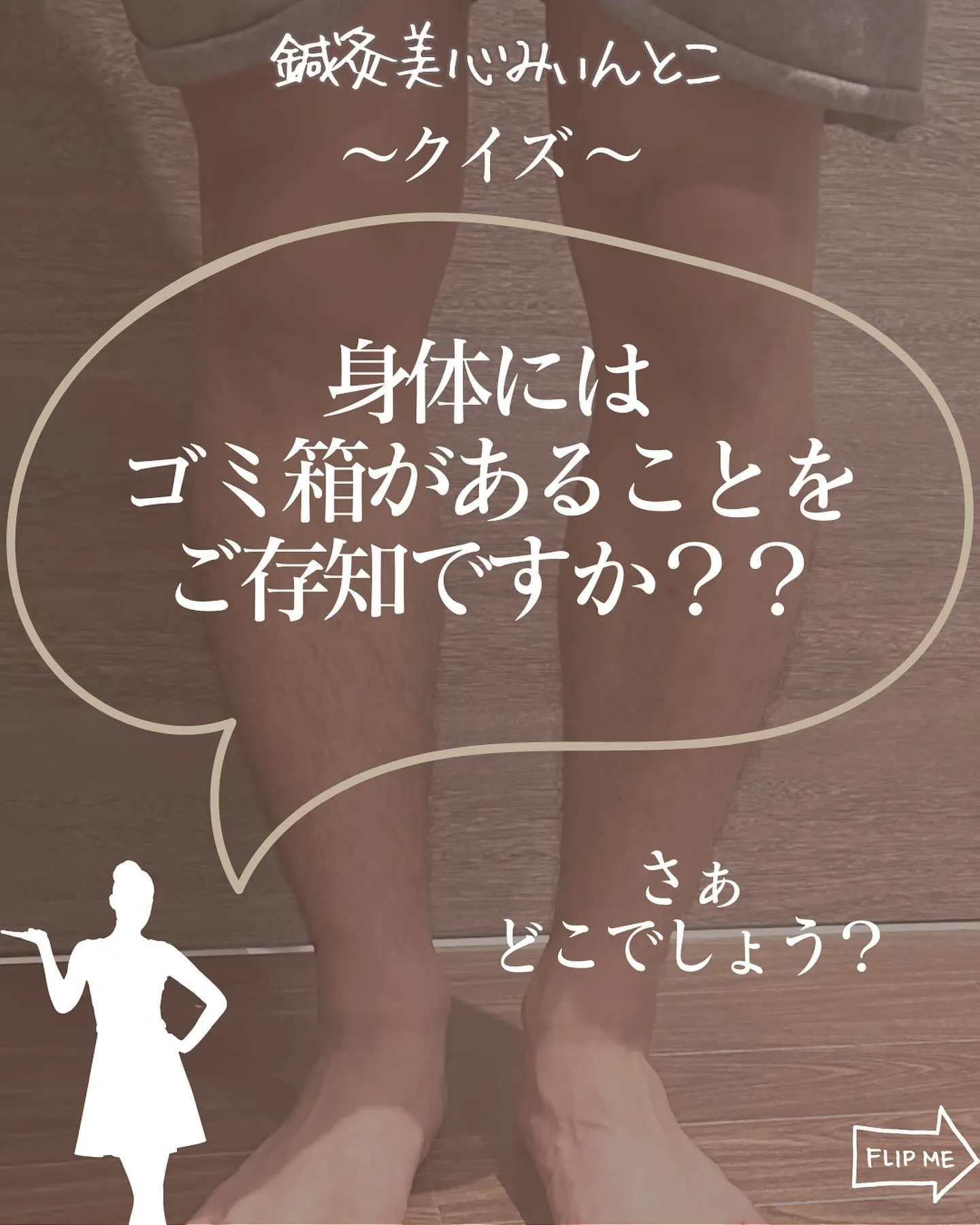 【身体のゴミ箱とは？？】