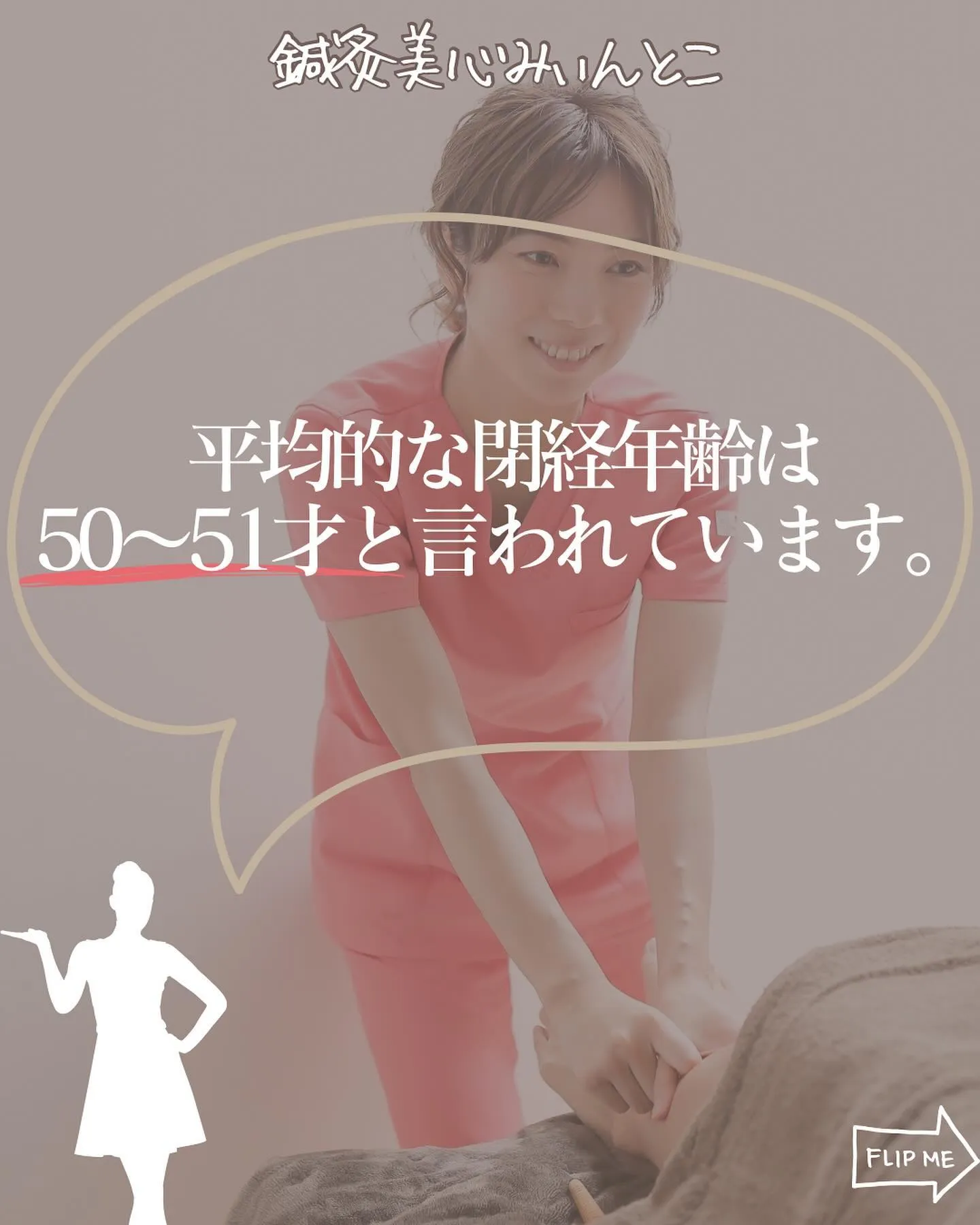 【70才でも生理!?】