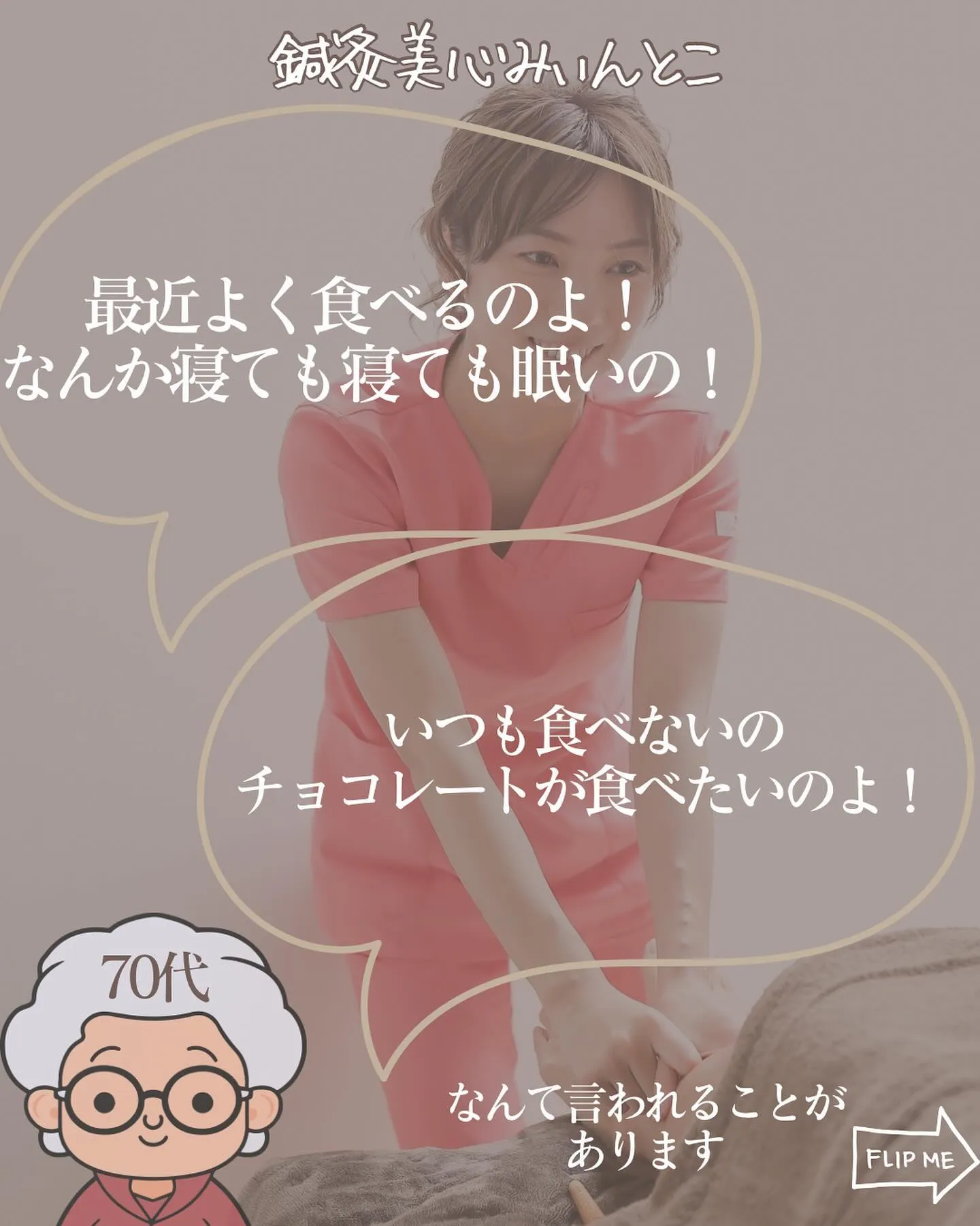 【70才でも生理!?】