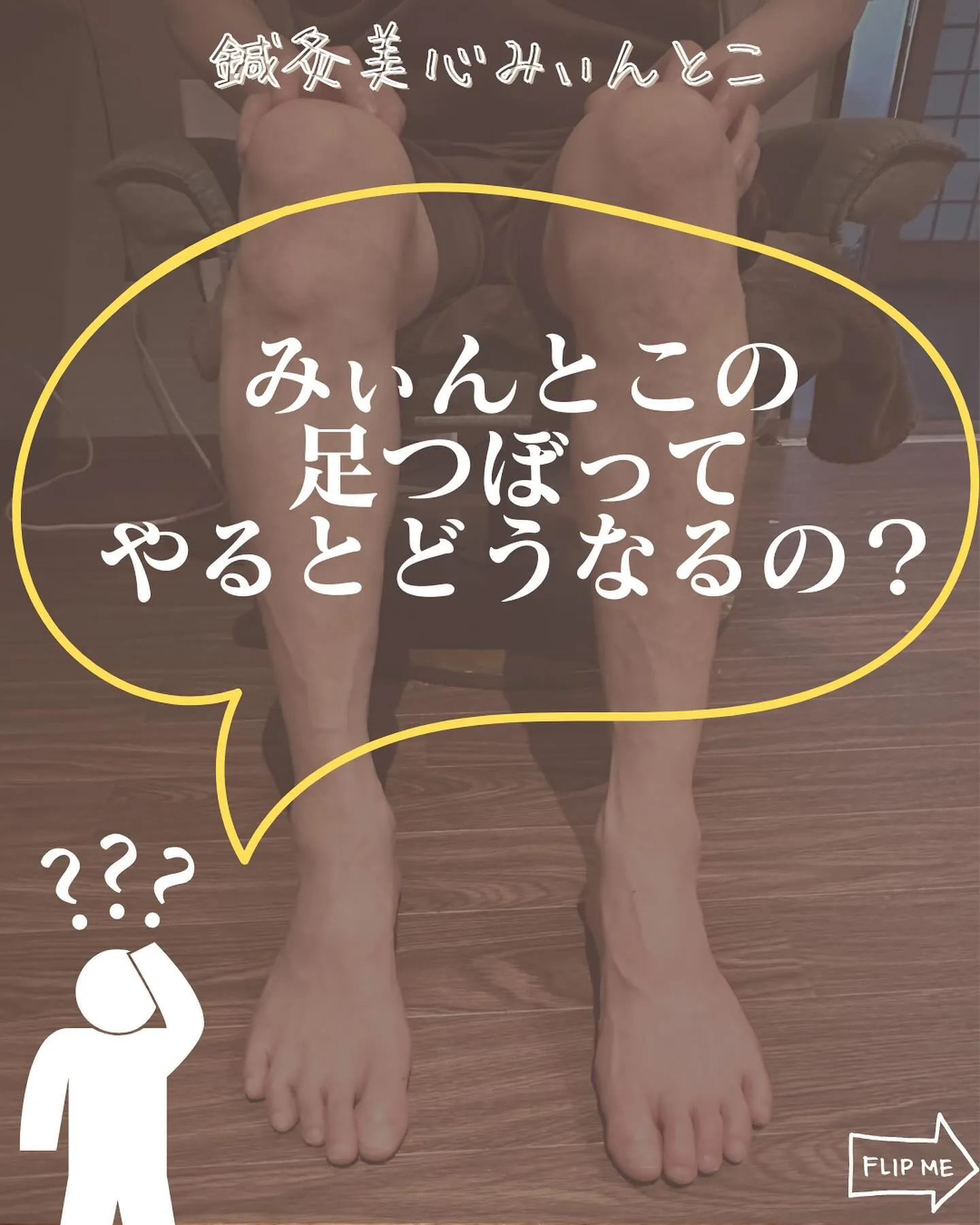 【足つぼの極意とは🦵🏻】