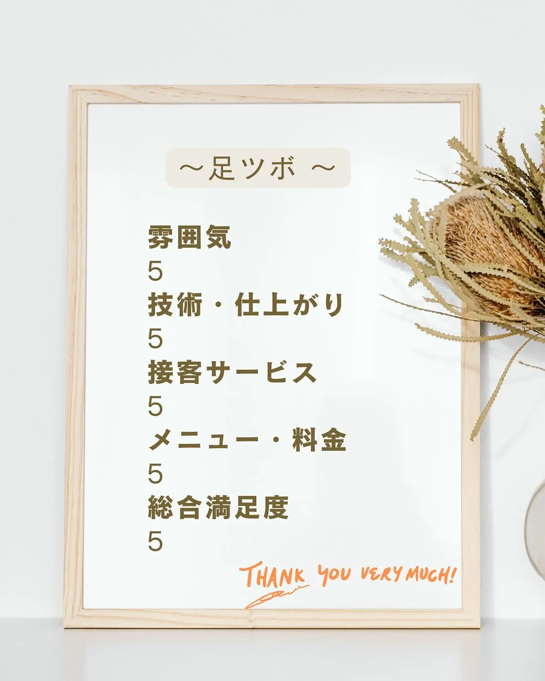 【 みぃんとこの足ツボ 】